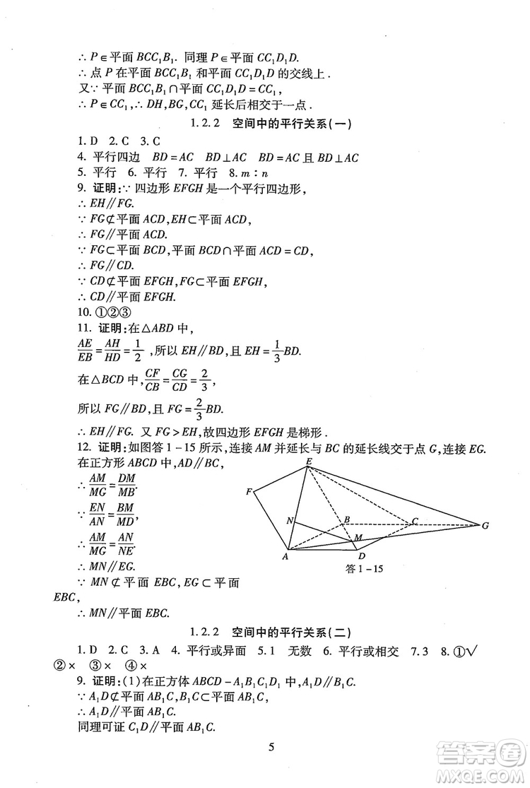 9787303206551海淀名師伴你學(xué)2018年同步學(xué)練測高中數(shù)學(xué)必修2參考答案