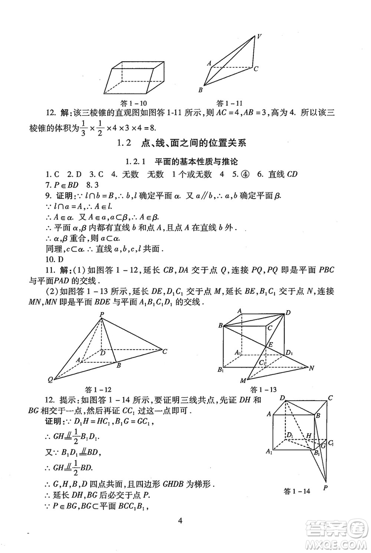 9787303206551海淀名師伴你學(xué)2018年同步學(xué)練測高中數(shù)學(xué)必修2參考答案