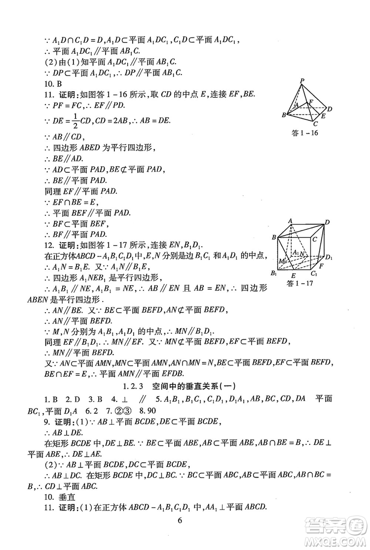 9787303206551海淀名師伴你學(xué)2018年同步學(xué)練測高中數(shù)學(xué)必修2參考答案