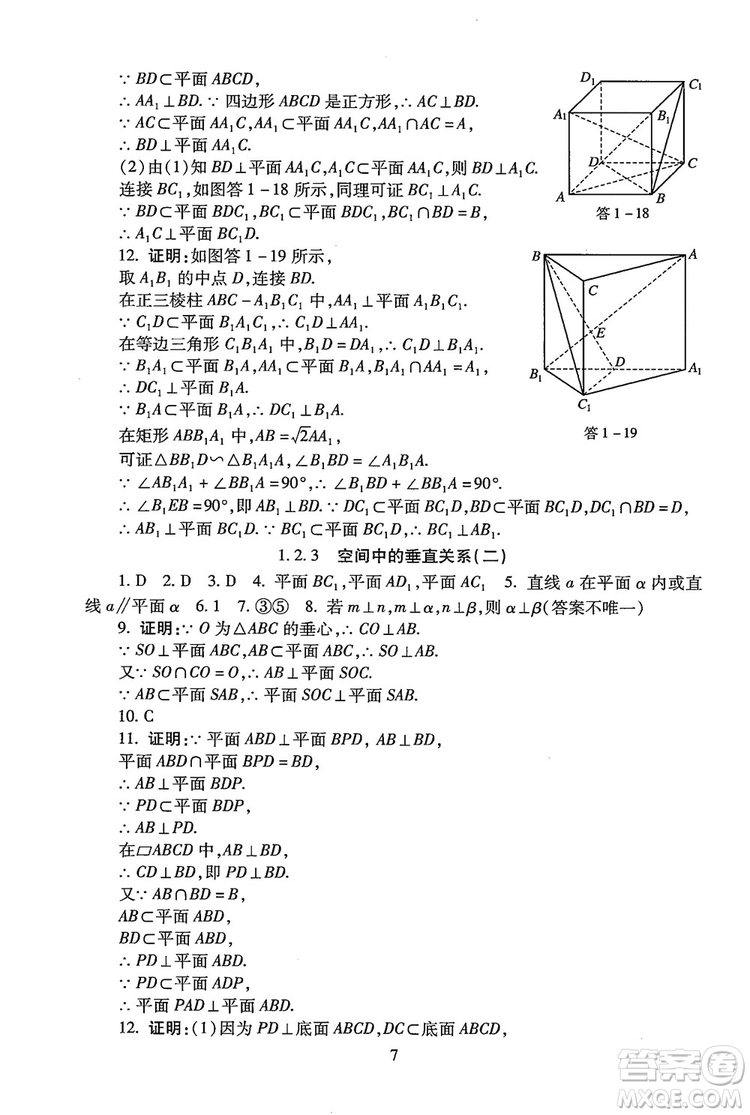 9787303206551海淀名師伴你學(xué)2018年同步學(xué)練測高中數(shù)學(xué)必修2參考答案