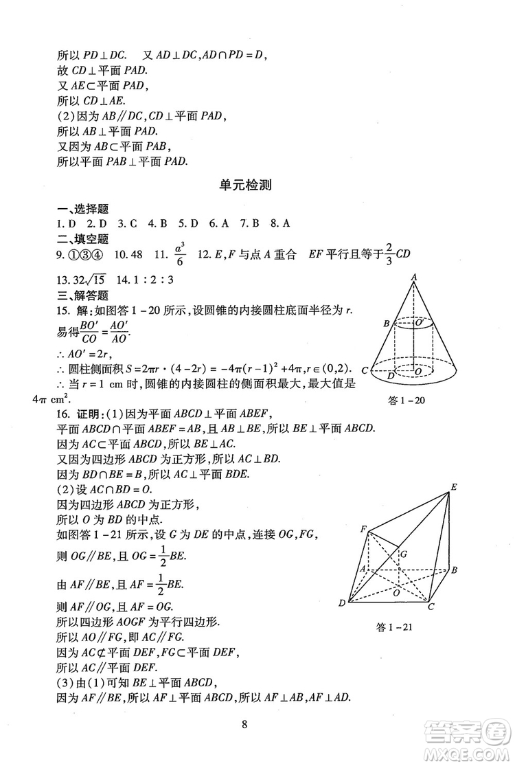 9787303206551海淀名師伴你學(xué)2018年同步學(xué)練測高中數(shù)學(xué)必修2參考答案