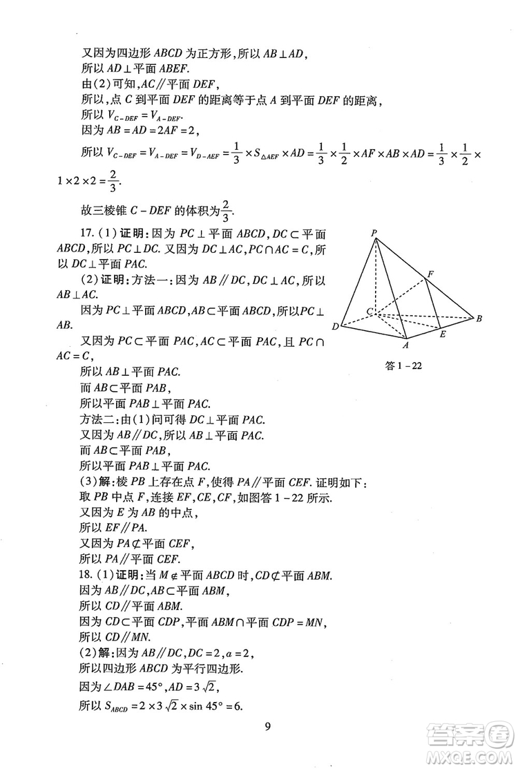 9787303206551海淀名師伴你學(xué)2018年同步學(xué)練測高中數(shù)學(xué)必修2參考答案