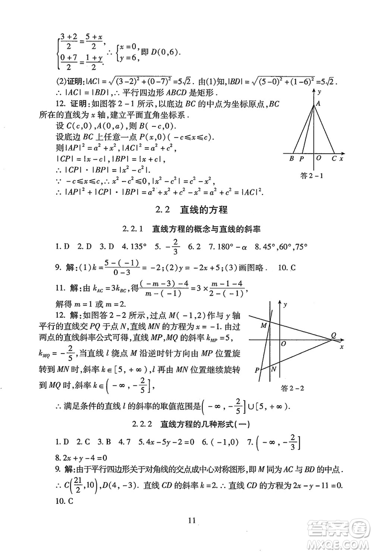 9787303206551海淀名師伴你學(xué)2018年同步學(xué)練測高中數(shù)學(xué)必修2參考答案