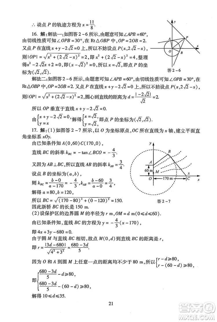 9787303206551海淀名師伴你學(xué)2018年同步學(xué)練測高中數(shù)學(xué)必修2參考答案