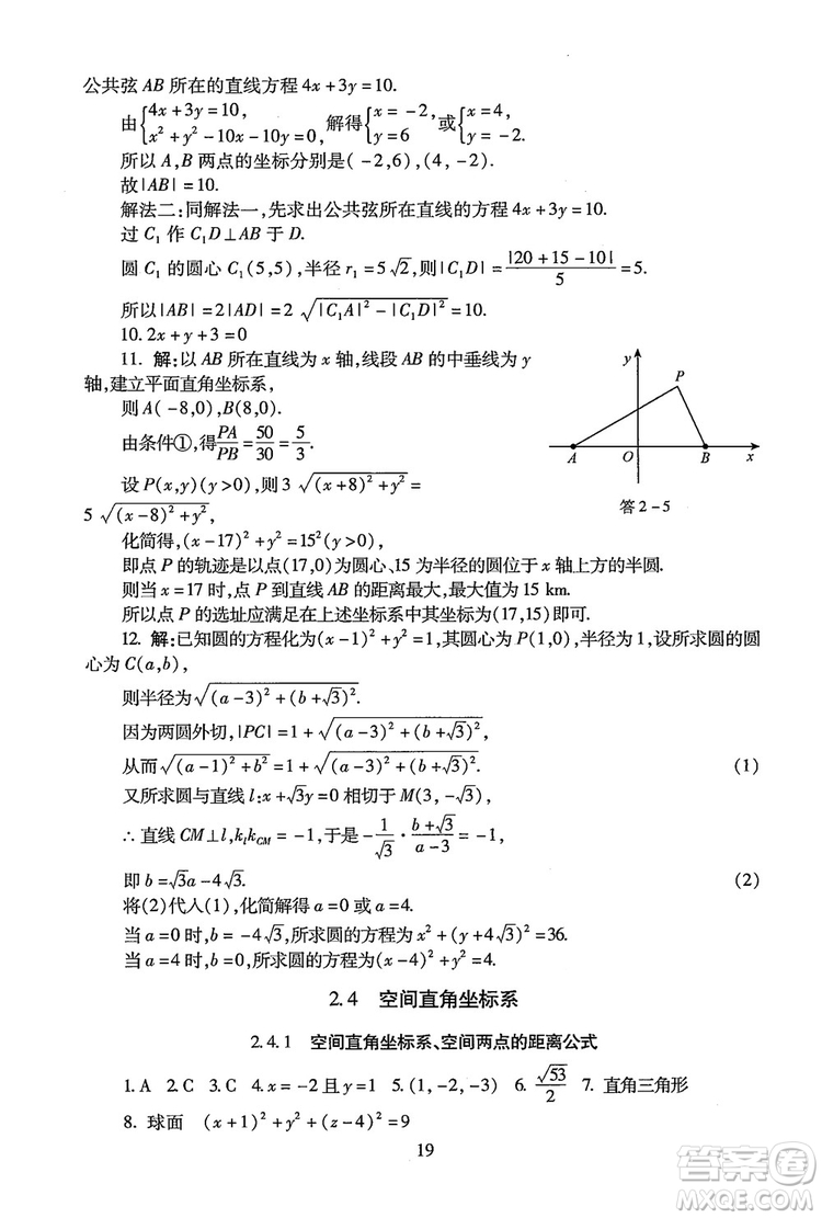 9787303206551海淀名師伴你學(xué)2018年同步學(xué)練測高中數(shù)學(xué)必修2參考答案