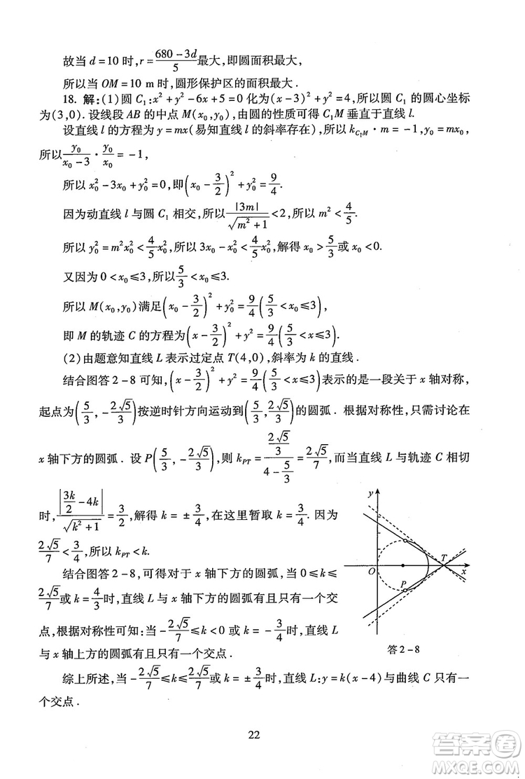 9787303206551海淀名師伴你學(xué)2018年同步學(xué)練測高中數(shù)學(xué)必修2參考答案