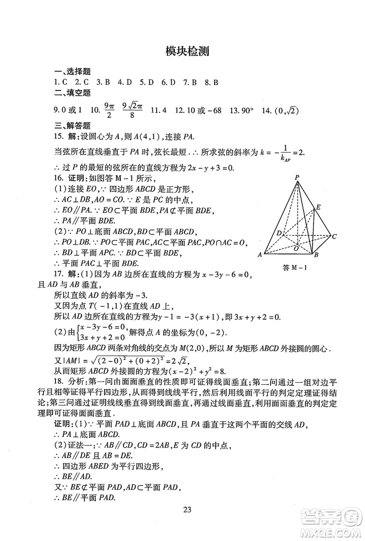 9787303206551海淀名師伴你學(xué)2018年同步學(xué)練測高中數(shù)學(xué)必修2參考答案