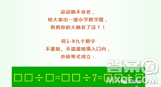 將1-9九個(gè)數(shù)字  不重復(fù)、不遺漏地填入囗內(nèi)，  并使等式成立：