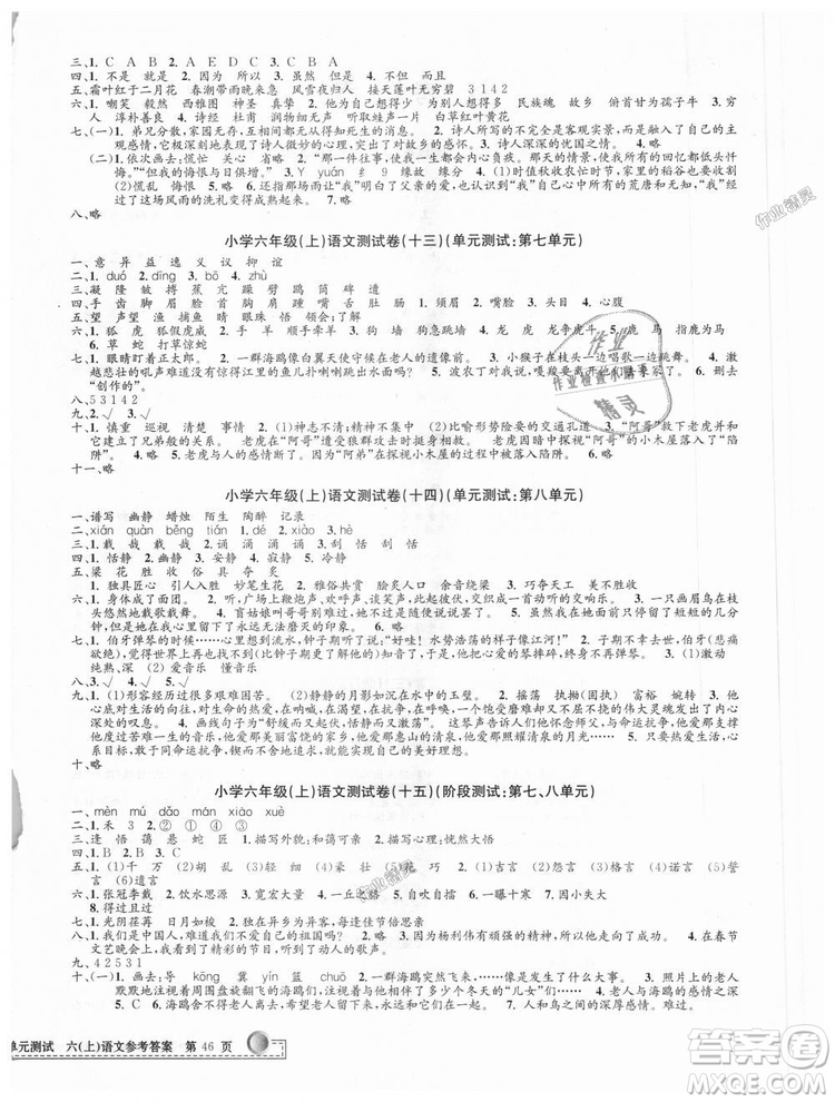 9787517809265最新修訂版2018孟建平小學(xué)單元測(cè)試六年級(jí)上冊(cè)人教版語文答案