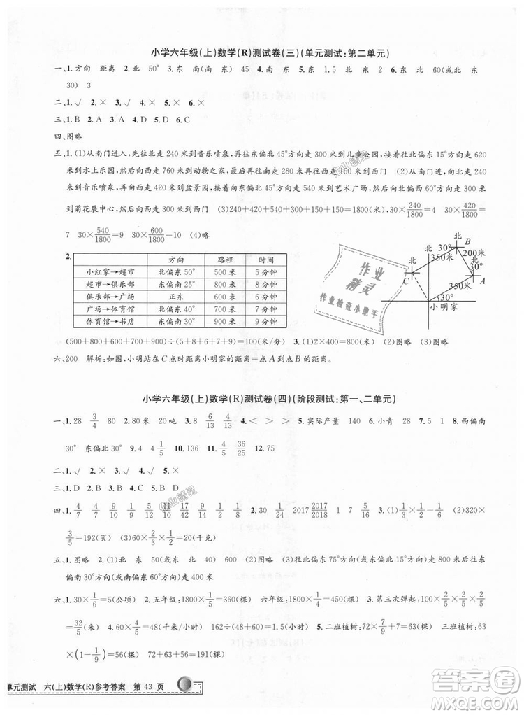 孟建平2018新版小學(xué)單元測試R版六年級(jí)上冊(cè)數(shù)學(xué)人教版9787517809272答案