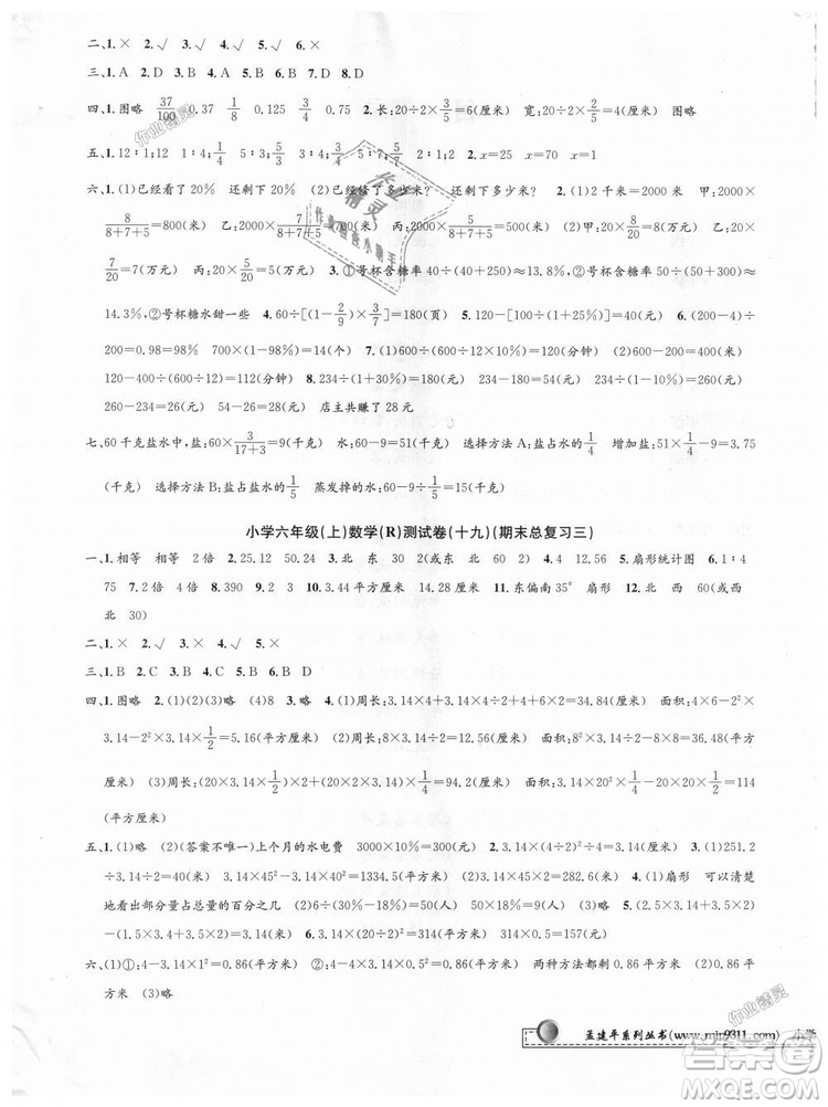 孟建平2018新版小學(xué)單元測試R版六年級(jí)上冊(cè)數(shù)學(xué)人教版9787517809272答案