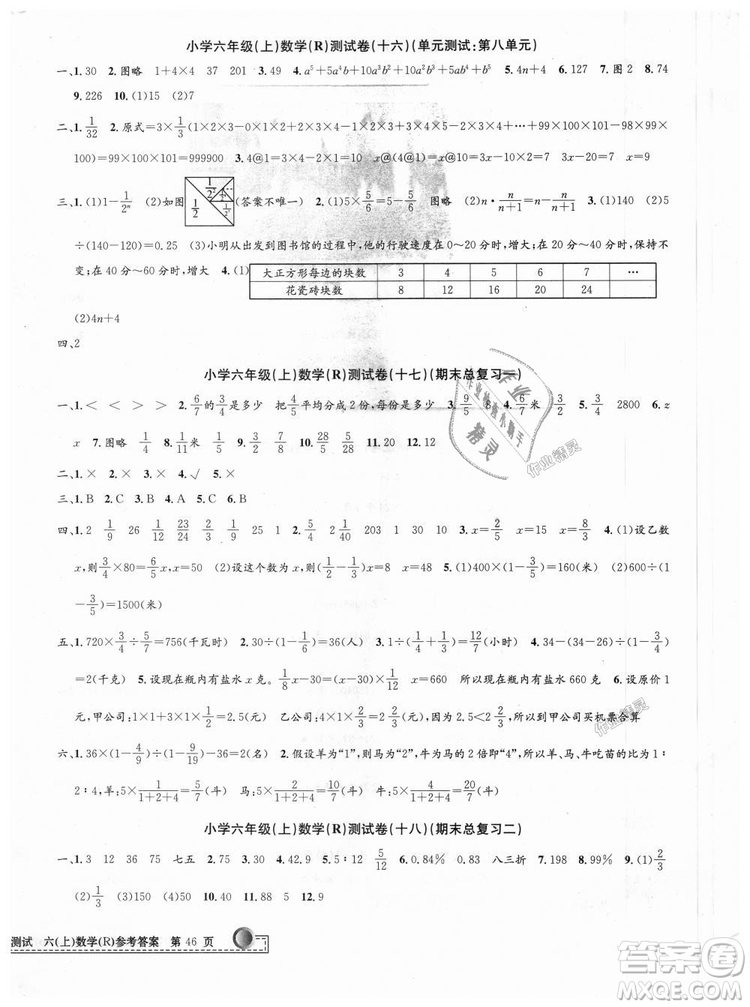 孟建平2018新版小學(xué)單元測試R版六年級(jí)上冊(cè)數(shù)學(xué)人教版9787517809272答案