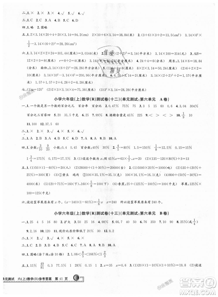 孟建平2018新版小學(xué)單元測試R版六年級(jí)上冊(cè)數(shù)學(xué)人教版9787517809272答案