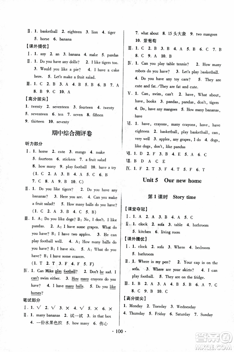 2018秋高分拔尖提優(yōu)訓(xùn)練四年級英語上冊江蘇版參考答案