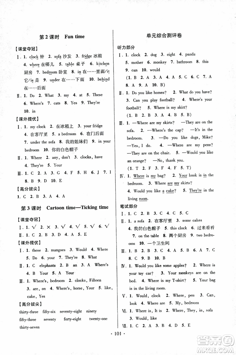 2018秋高分拔尖提優(yōu)訓(xùn)練四年級英語上冊江蘇版參考答案