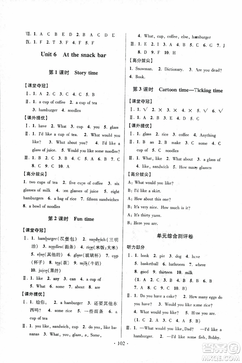 2018秋高分拔尖提優(yōu)訓(xùn)練四年級英語上冊江蘇版參考答案