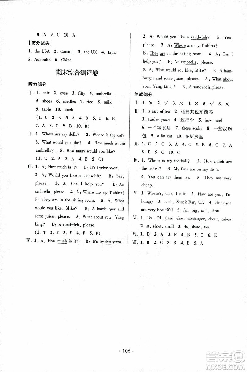 2018秋高分拔尖提優(yōu)訓(xùn)練四年級英語上冊江蘇版參考答案