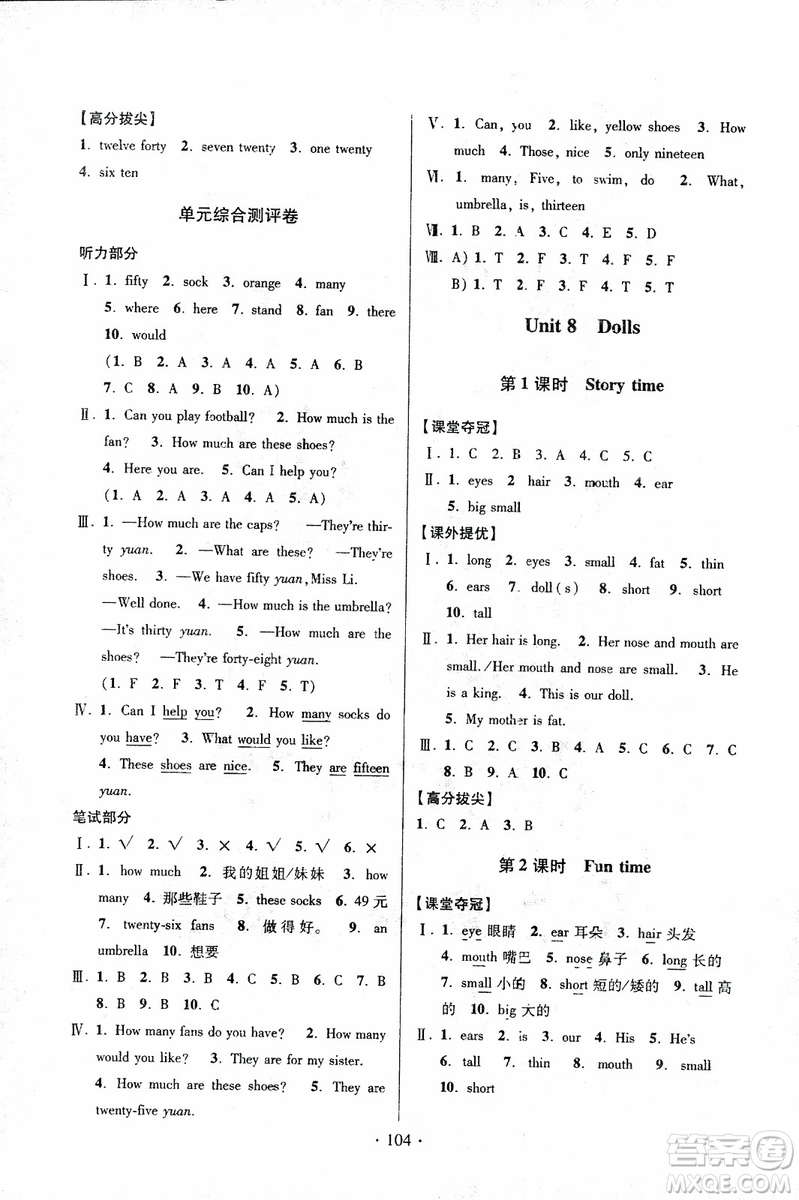 2018秋高分拔尖提優(yōu)訓(xùn)練四年級英語上冊江蘇版參考答案