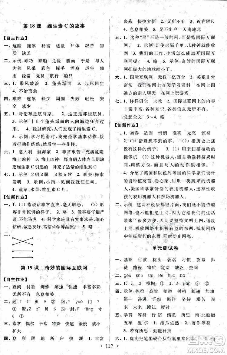 2018秋高分拔尖課時作業(yè)小學語文四年級上冊江蘇版參考答案