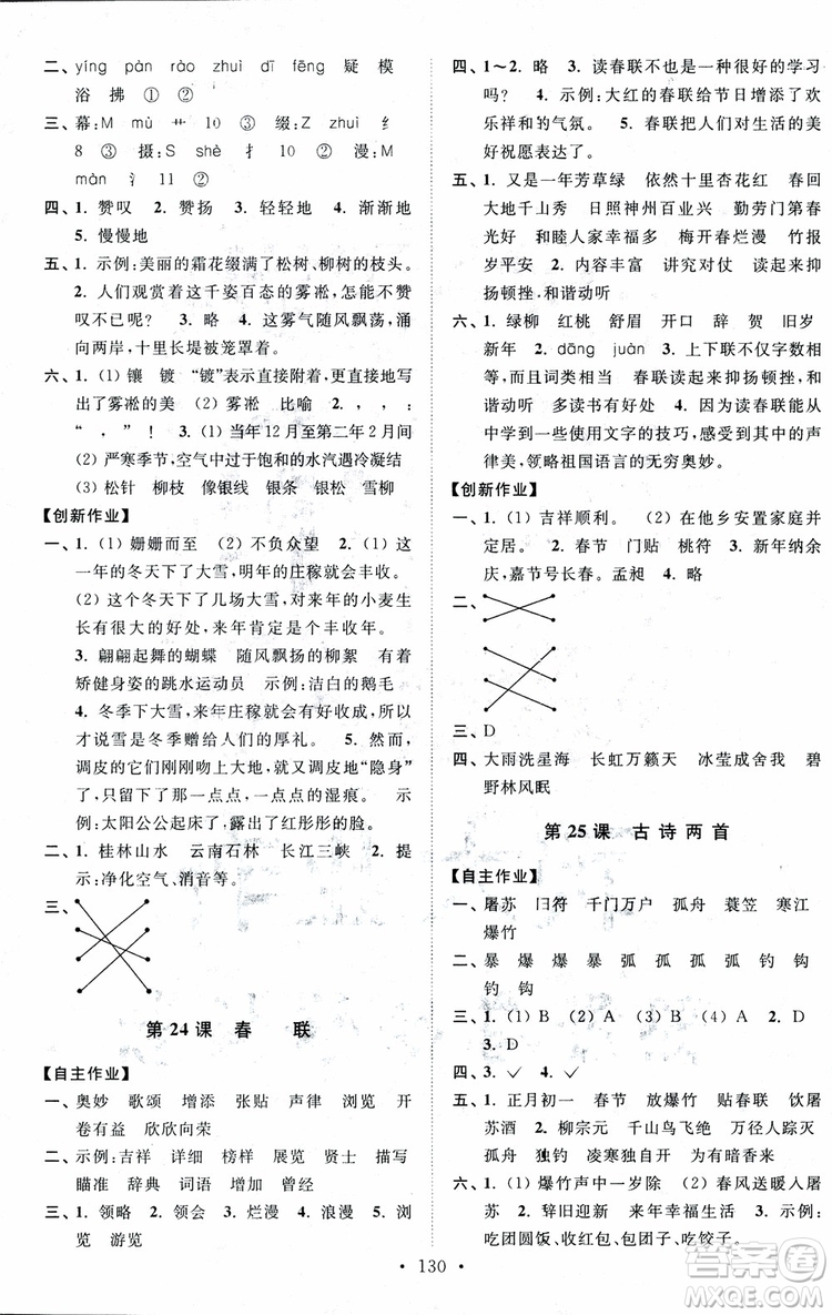 2018秋高分拔尖課時作業(yè)小學語文四年級上冊江蘇版參考答案