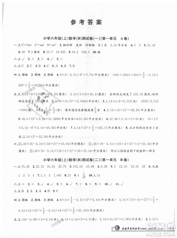 2018最新修訂版北師大版孟建平小學(xué)單元測(cè)試六年級(jí)上冊(cè)數(shù)學(xué)9787517829289答案