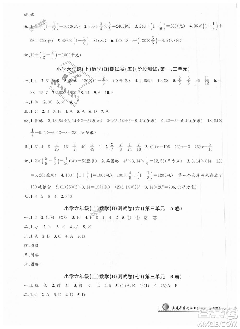 2018最新修訂版北師大版孟建平小學(xué)單元測(cè)試六年級(jí)上冊(cè)數(shù)學(xué)9787517829289答案