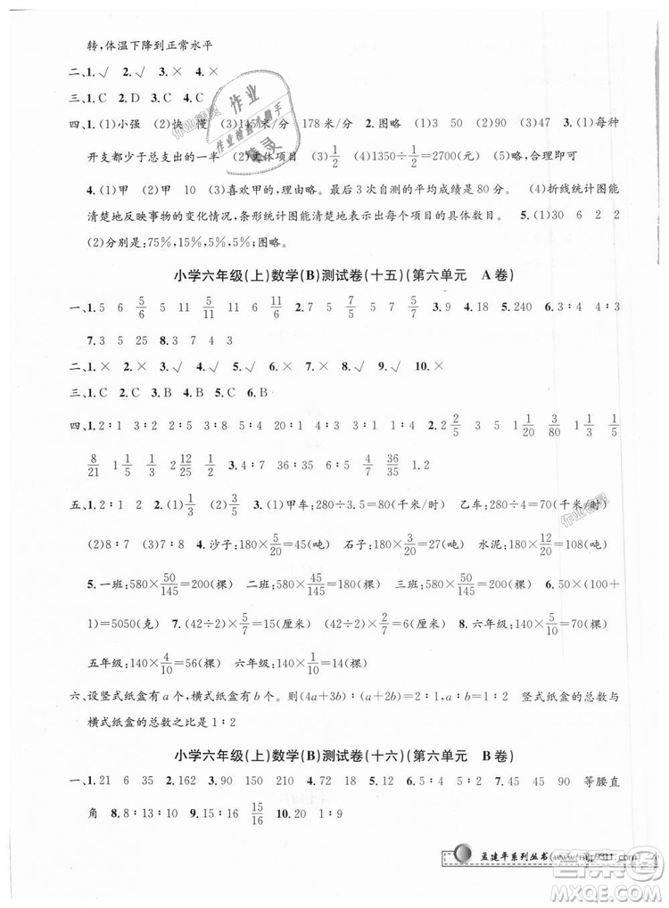 2018最新修訂版北師大版孟建平小學(xué)單元測(cè)試六年級(jí)上冊(cè)數(shù)學(xué)9787517829289答案