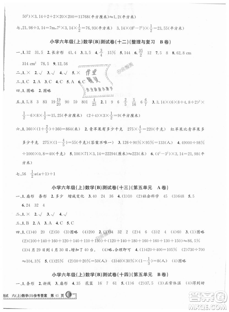 2018最新修訂版北師大版孟建平小學(xué)單元測(cè)試六年級(jí)上冊(cè)數(shù)學(xué)9787517829289答案