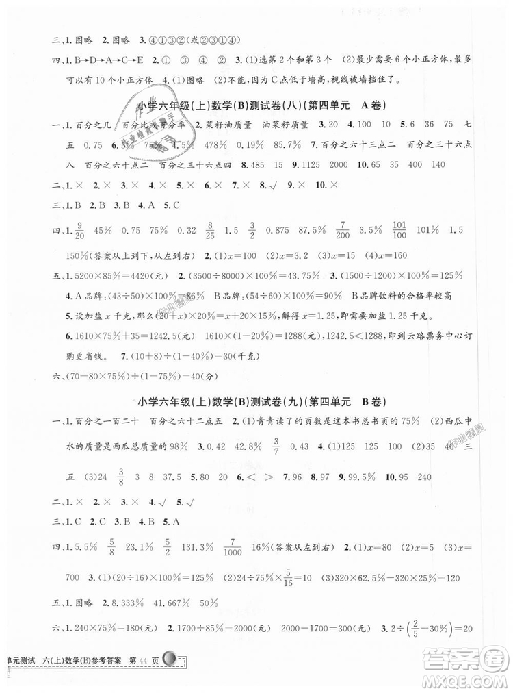 2018最新修訂版北師大版孟建平小學(xué)單元測(cè)試六年級(jí)上冊(cè)數(shù)學(xué)9787517829289答案