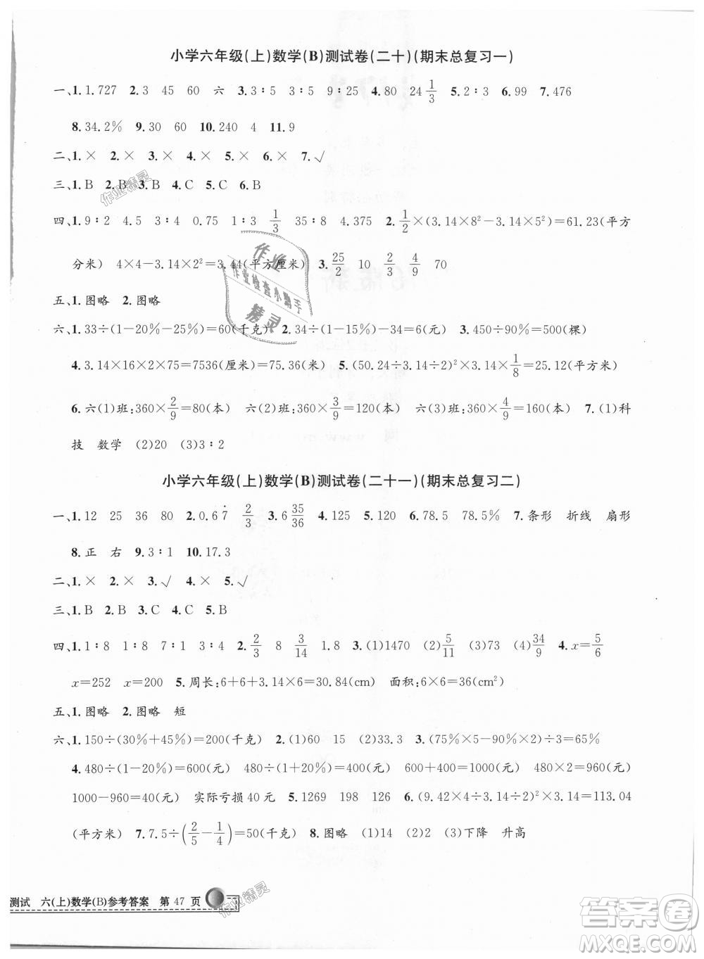 2018最新修訂版北師大版孟建平小學(xué)單元測(cè)試六年級(jí)上冊(cè)數(shù)學(xué)9787517829289答案