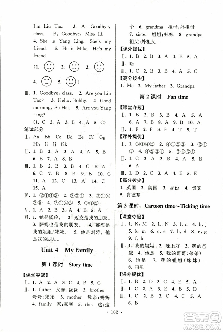 2018秋高分拔尖提優(yōu)訓(xùn)練三年級(jí)英語(yǔ)上冊(cè)江蘇版參考答案