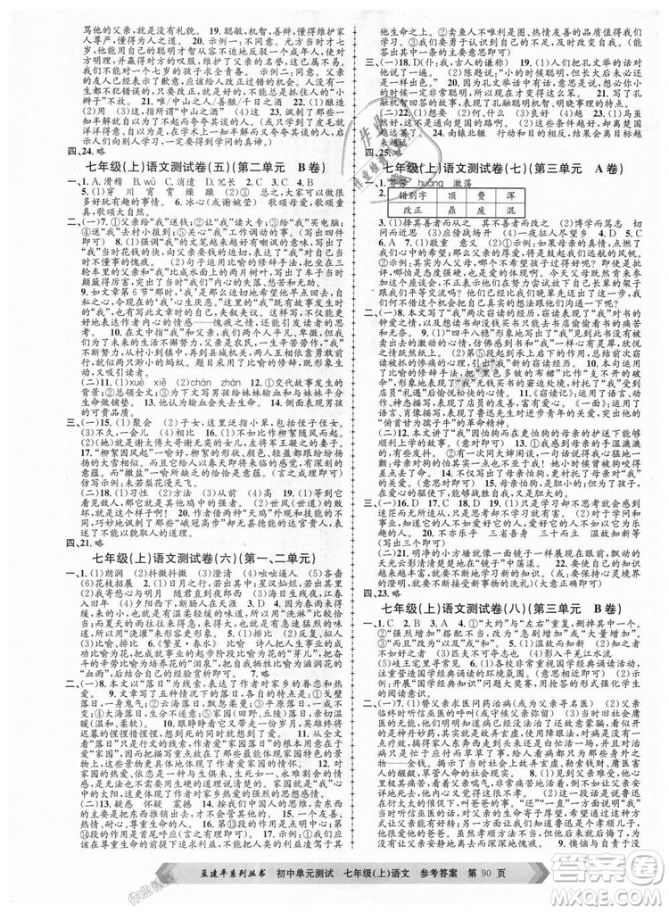 R孟建平2018新版初中單元測試人教版七年級上冊語文9787517808848答案