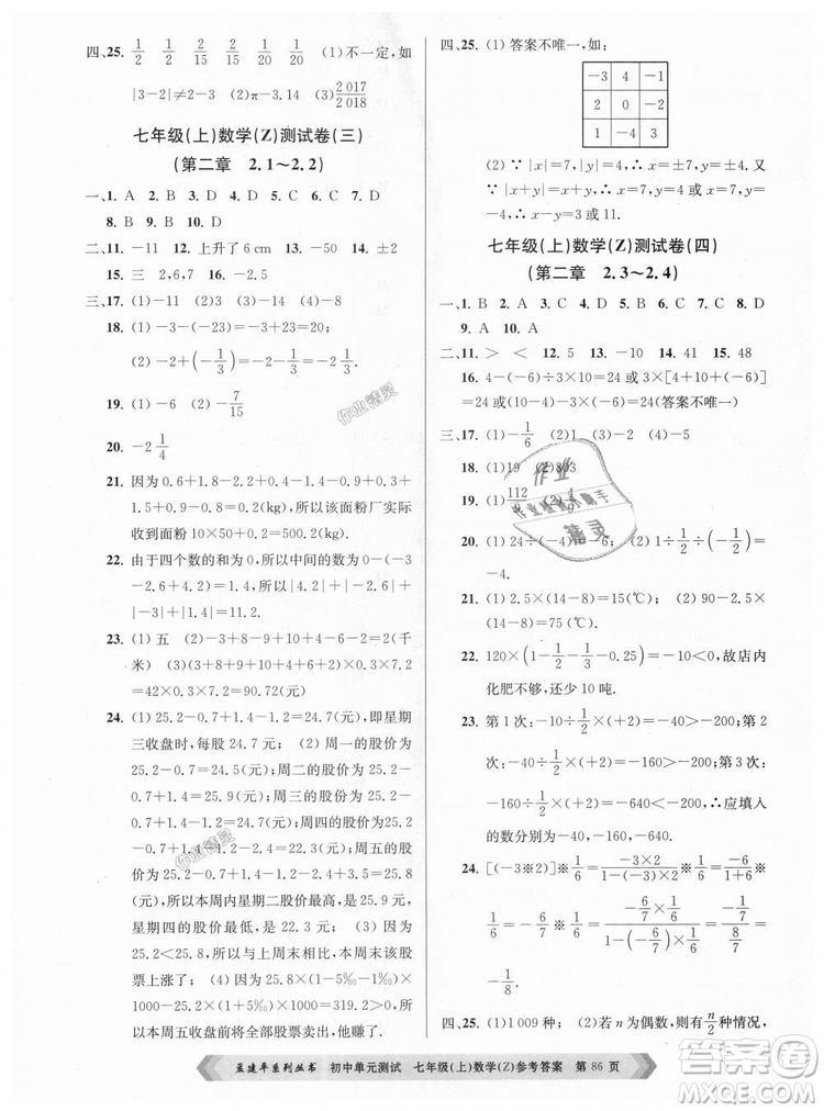 浙教版孟建平2018初中單元測試9787517808855七年級上冊數(shù)學(xué)答案