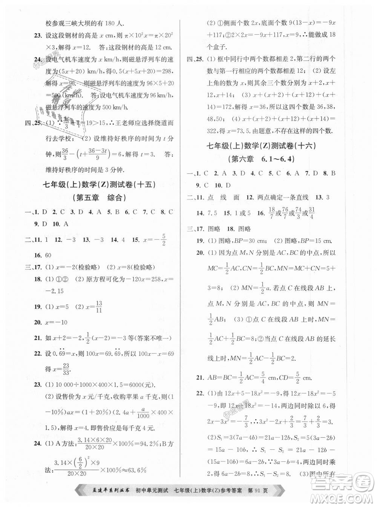 浙教版孟建平2018初中單元測試9787517808855七年級上冊數(shù)學(xué)答案