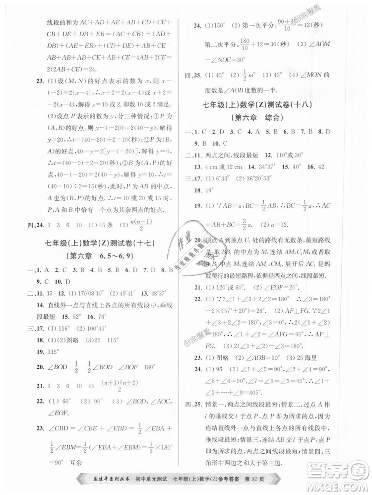 浙教版孟建平2018初中單元測試9787517808855七年級上冊數(shù)學(xué)答案