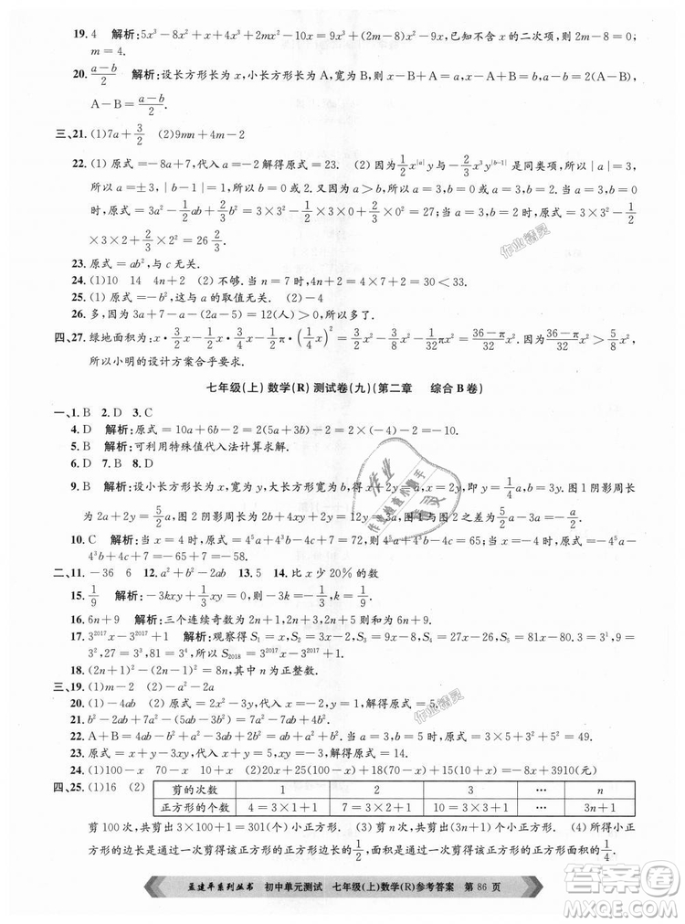 孟建平系列叢書(shū)人教版2018初中單元測(cè)試9787517808862七年級(jí)上冊(cè)數(shù)學(xué)答案