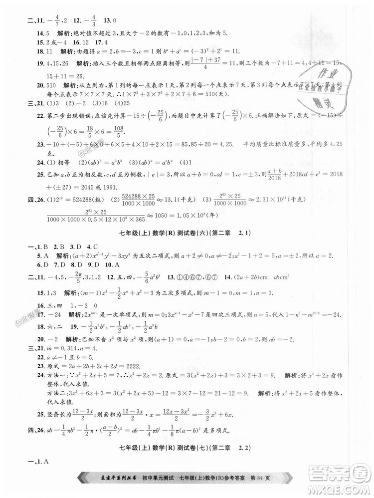 孟建平系列叢書(shū)人教版2018初中單元測(cè)試9787517808862七年級(jí)上冊(cè)數(shù)學(xué)答案