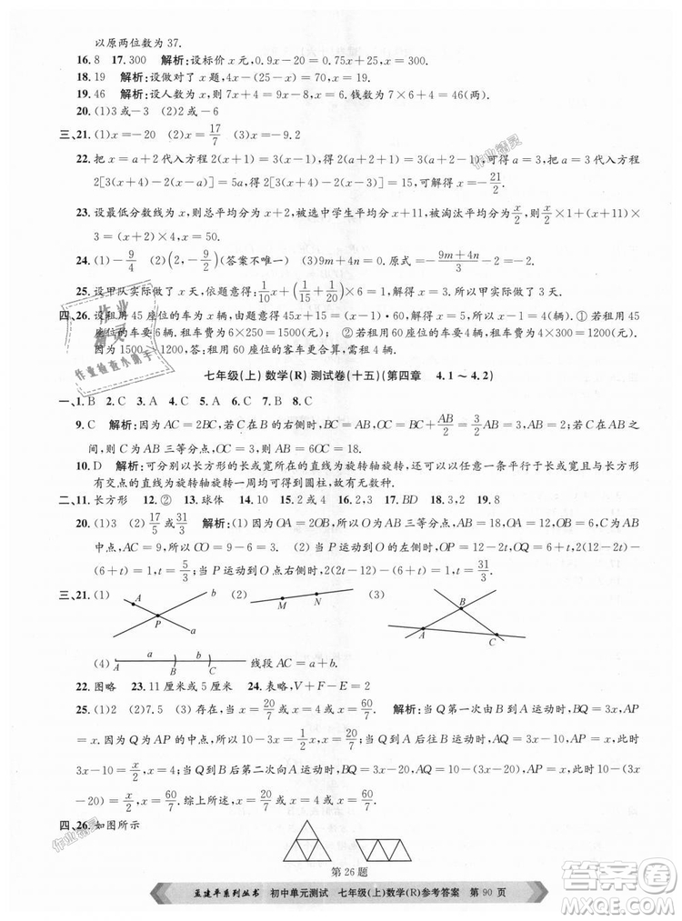 孟建平系列叢書(shū)人教版2018初中單元測(cè)試9787517808862七年級(jí)上冊(cè)數(shù)學(xué)答案