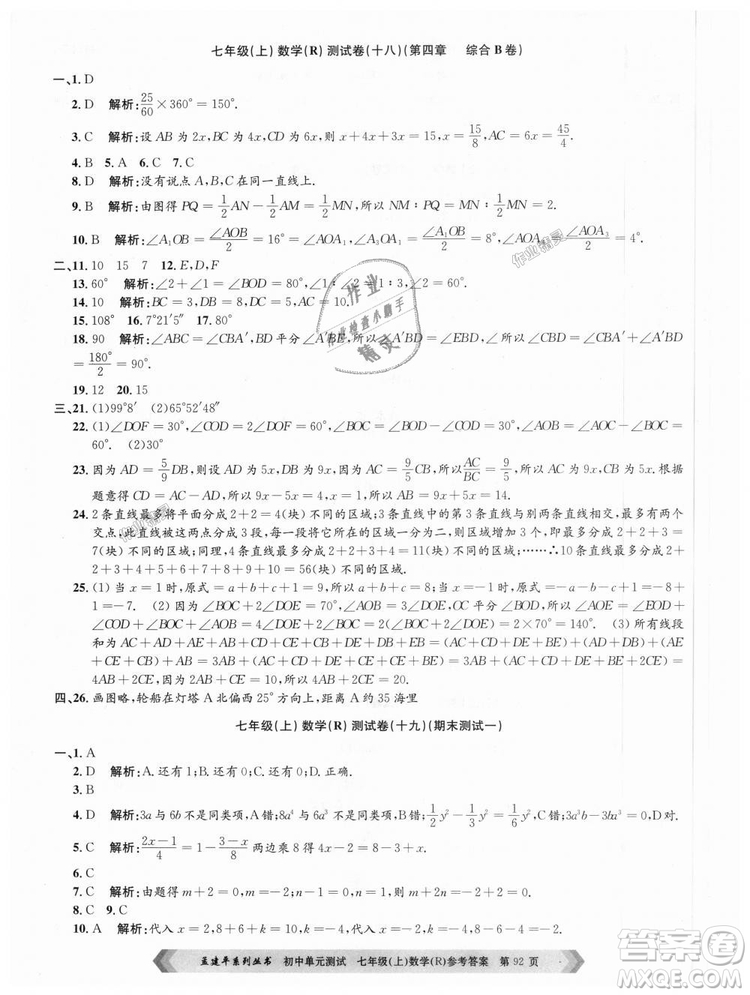 孟建平系列叢書(shū)人教版2018初中單元測(cè)試9787517808862七年級(jí)上冊(cè)數(shù)學(xué)答案