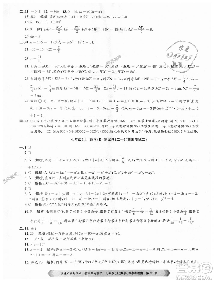 孟建平系列叢書(shū)人教版2018初中單元測(cè)試9787517808862七年級(jí)上冊(cè)數(shù)學(xué)答案