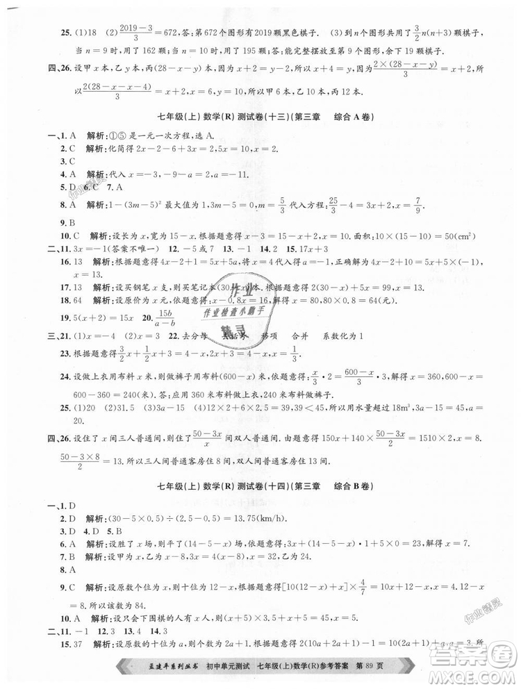 孟建平系列叢書(shū)人教版2018初中單元測(cè)試9787517808862七年級(jí)上冊(cè)數(shù)學(xué)答案