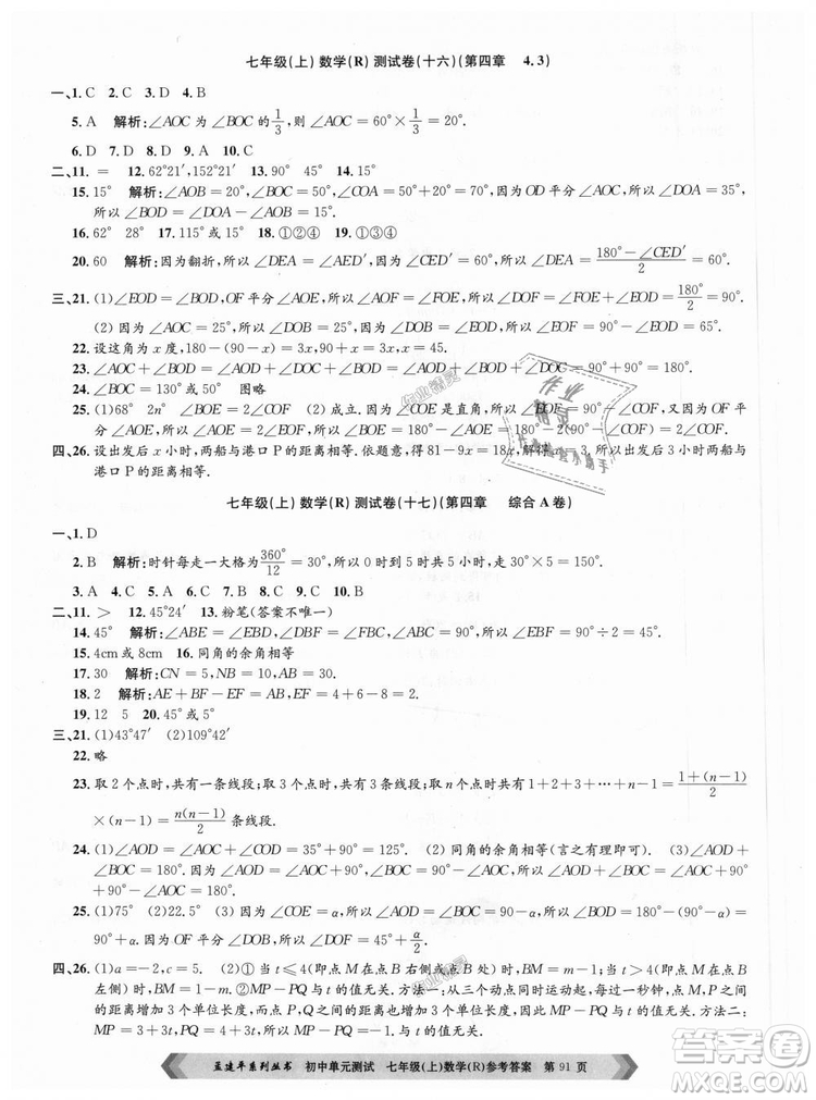 孟建平系列叢書(shū)人教版2018初中單元測(cè)試9787517808862七年級(jí)上冊(cè)數(shù)學(xué)答案