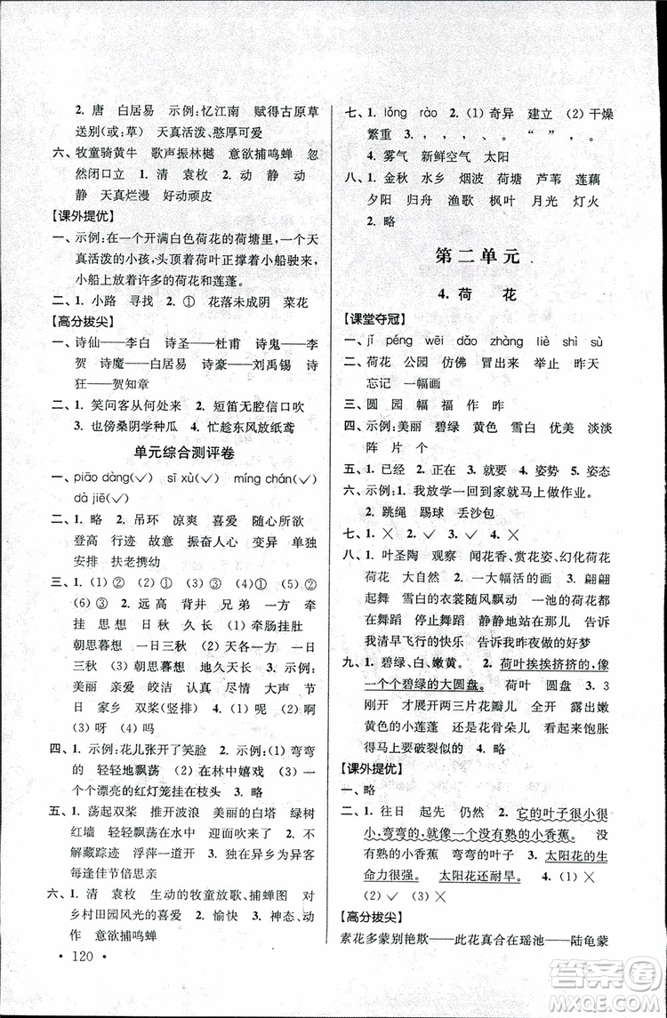 2018秋高分拔尖提優(yōu)訓(xùn)練三年級語文上冊江蘇版參考答案