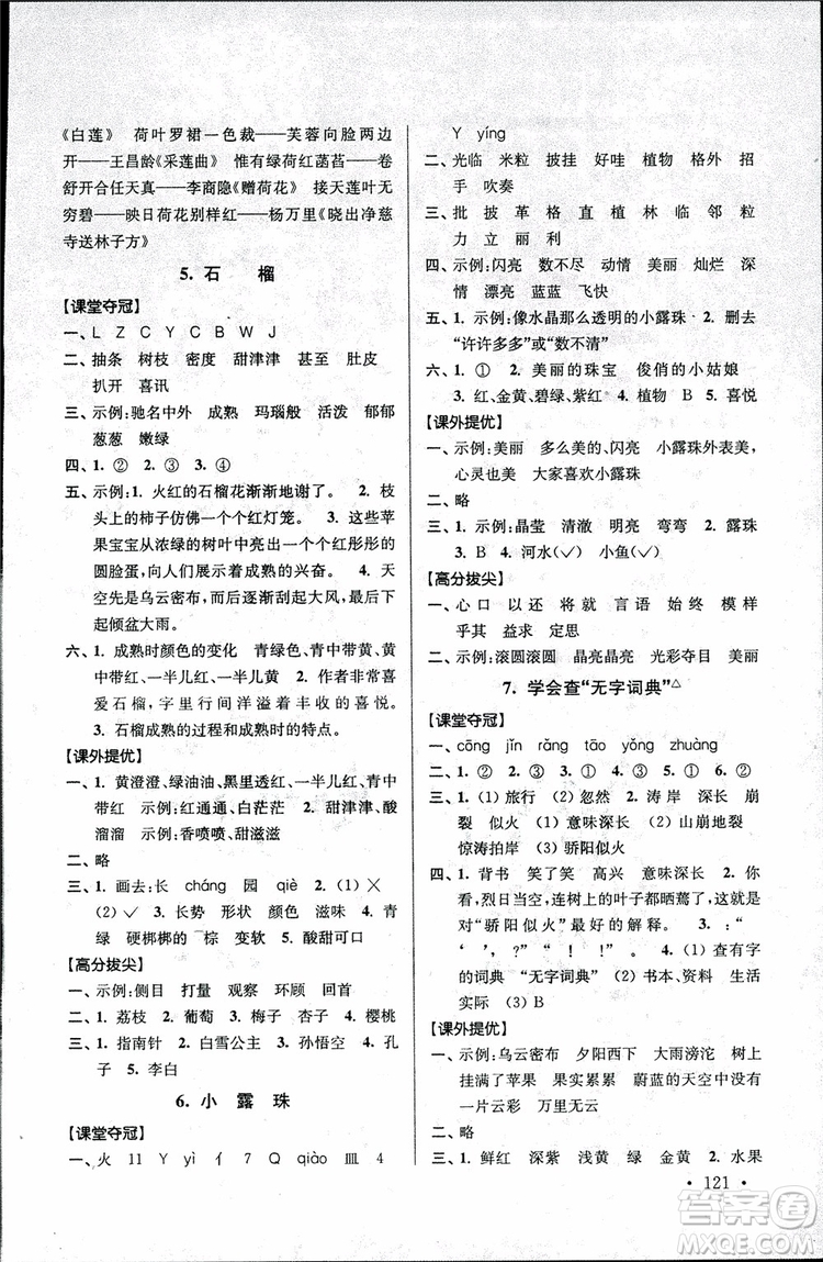 2018秋高分拔尖提優(yōu)訓(xùn)練三年級語文上冊江蘇版參考答案