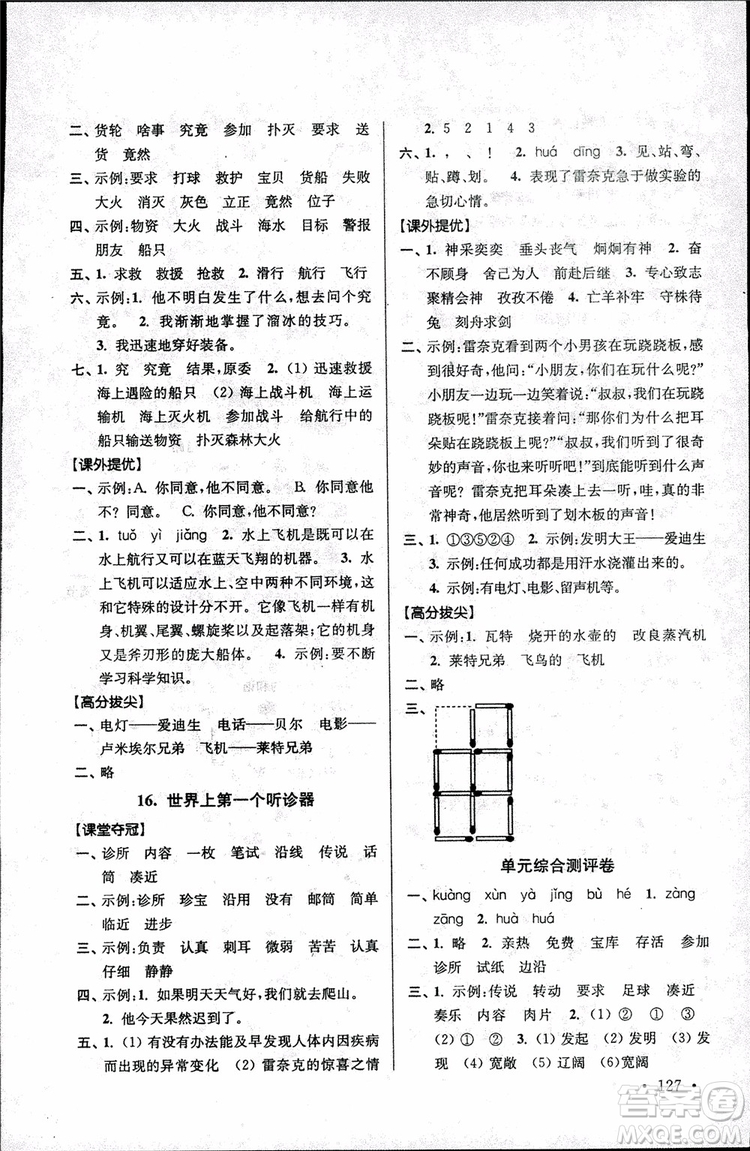 2018秋高分拔尖提優(yōu)訓(xùn)練三年級語文上冊江蘇版參考答案