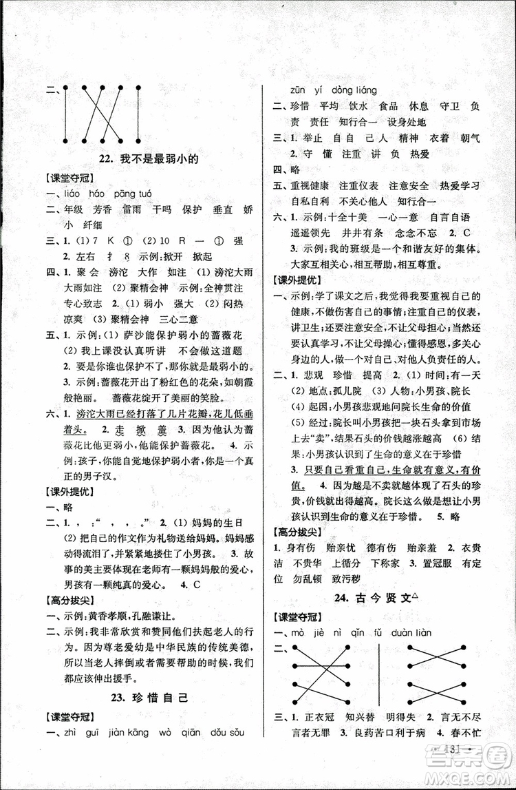 2018秋高分拔尖提優(yōu)訓(xùn)練三年級語文上冊江蘇版參考答案