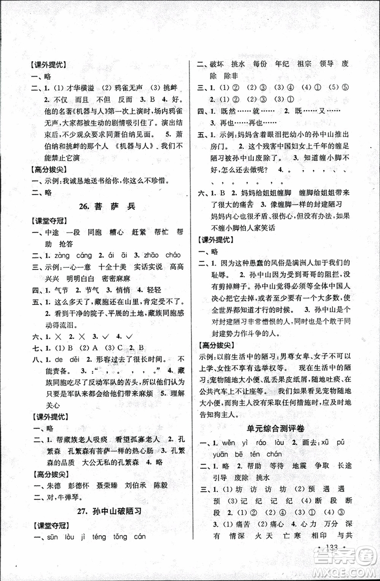 2018秋高分拔尖提優(yōu)訓(xùn)練三年級語文上冊江蘇版參考答案