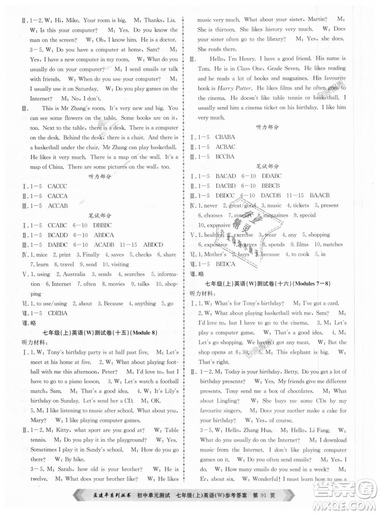 孟建平外研版2018秋初中單元測(cè)試9787517808886七年級(jí)上冊(cè)WY英語(yǔ)答案