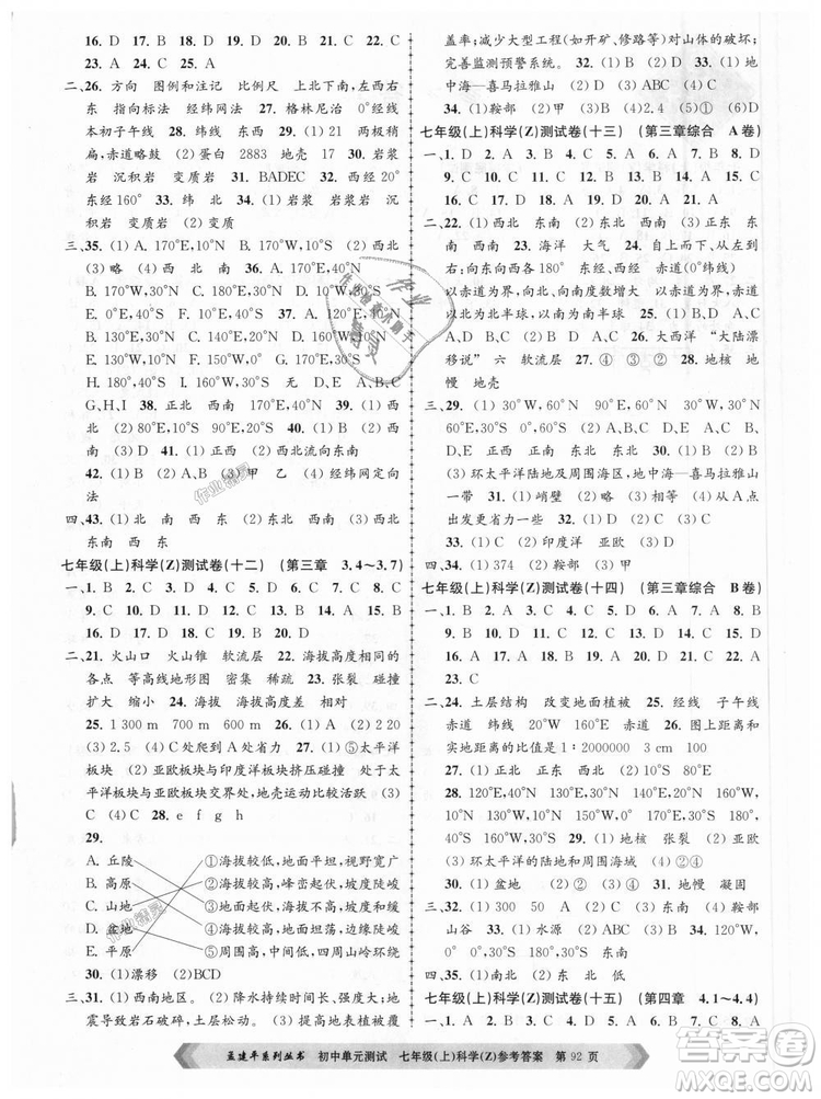 浙教版孟建平2018新版初中單元測試9787517808893七年級上冊科學(xué)答案