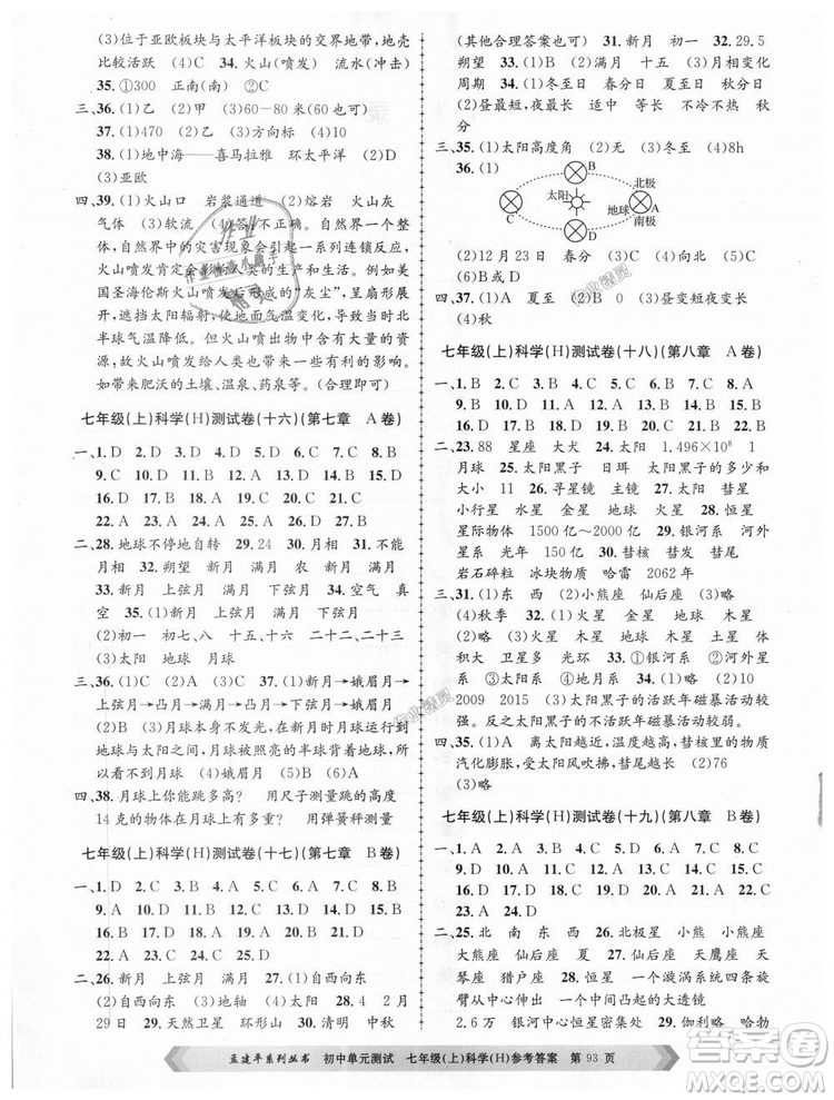 孟建平系列叢書華師大版2018新版初中單元測(cè)試七年級(jí)科學(xué)上冊(cè)9787517808909答案